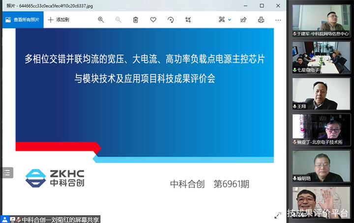 北京七星华创微电子有限责任公司项目顺利通过科技成果评价，北京微就科技助力产业升级