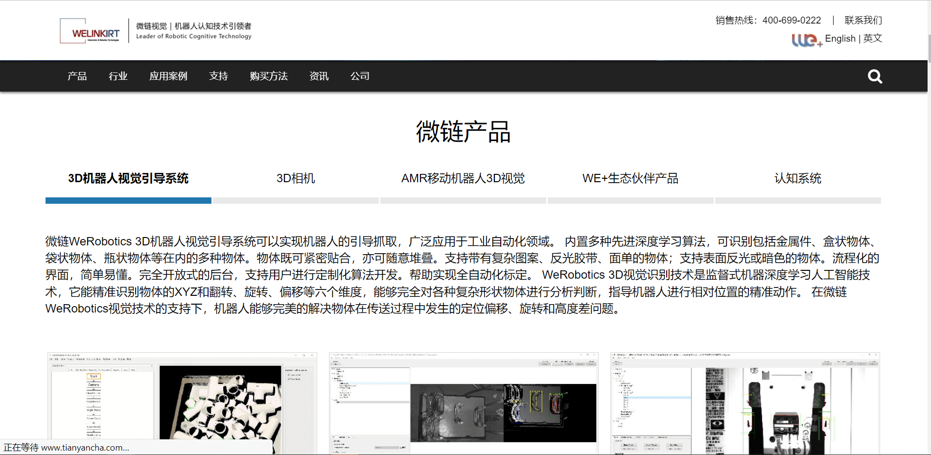 3D机器人视觉认知技术领军企业微链道爱科技完成A轮融资，北京微就科技助力产业升级