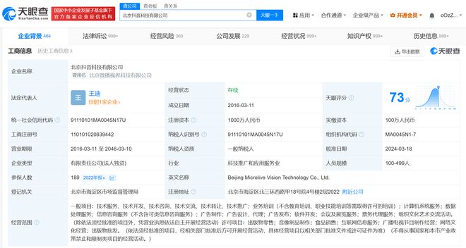 抖音运营方更名抖音科技 品牌升级背后的战略意图