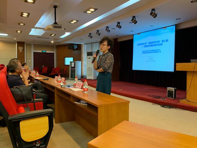 北京中显受邀参加北京科技大学实验技术沙龙第三期显微光学前沿技术